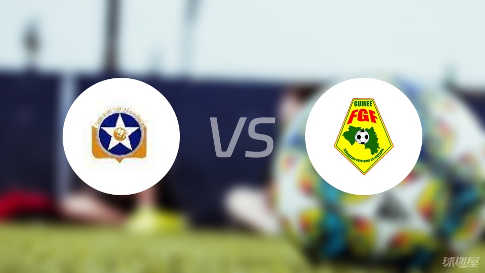 【世非预】索马里vs几内亚比赛结果：索马里(0-3)几内亚比分战报(2025年09月05日)